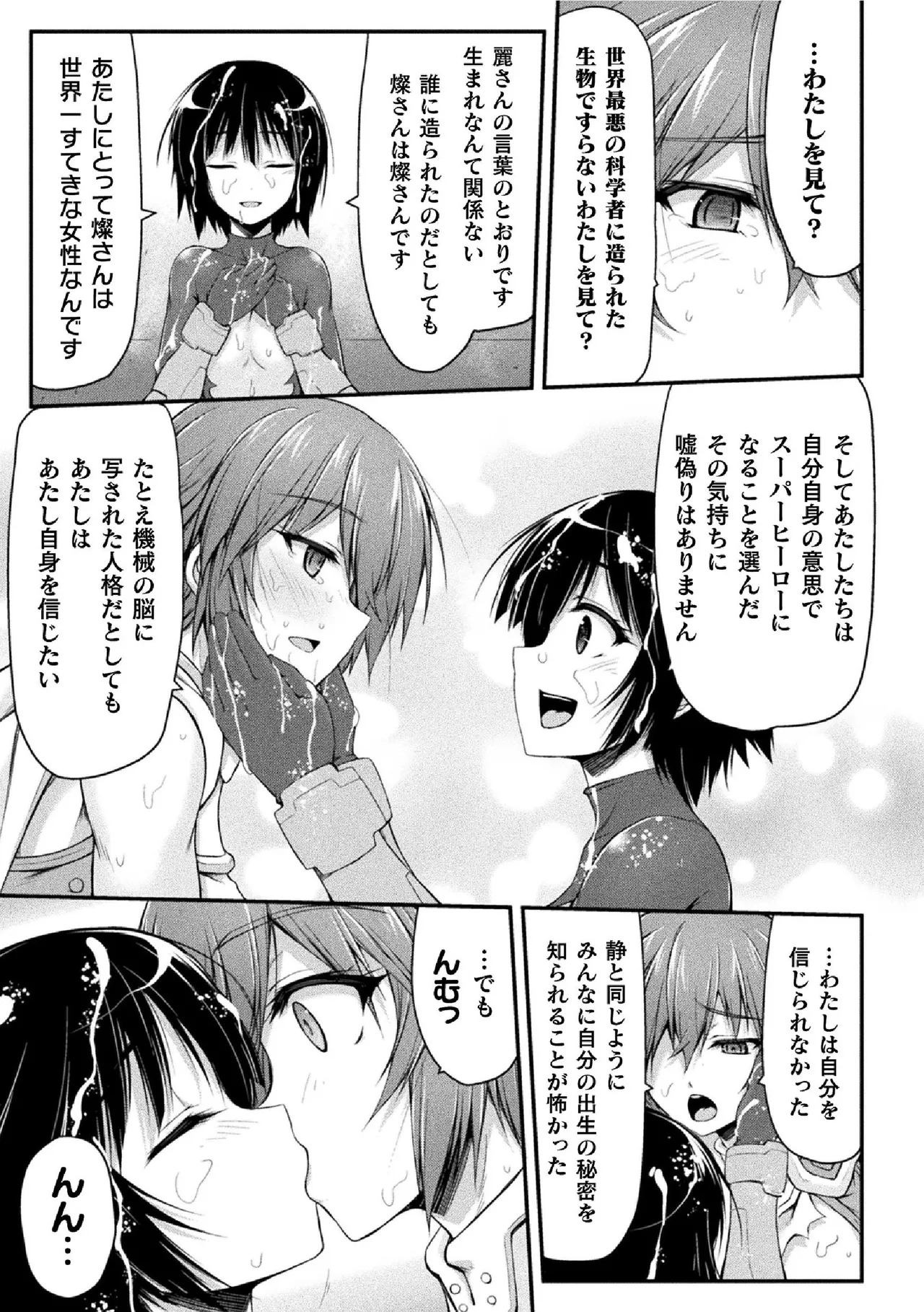 サンダークラップス!THE COMIC 淫獄の四天使 2 Page.121