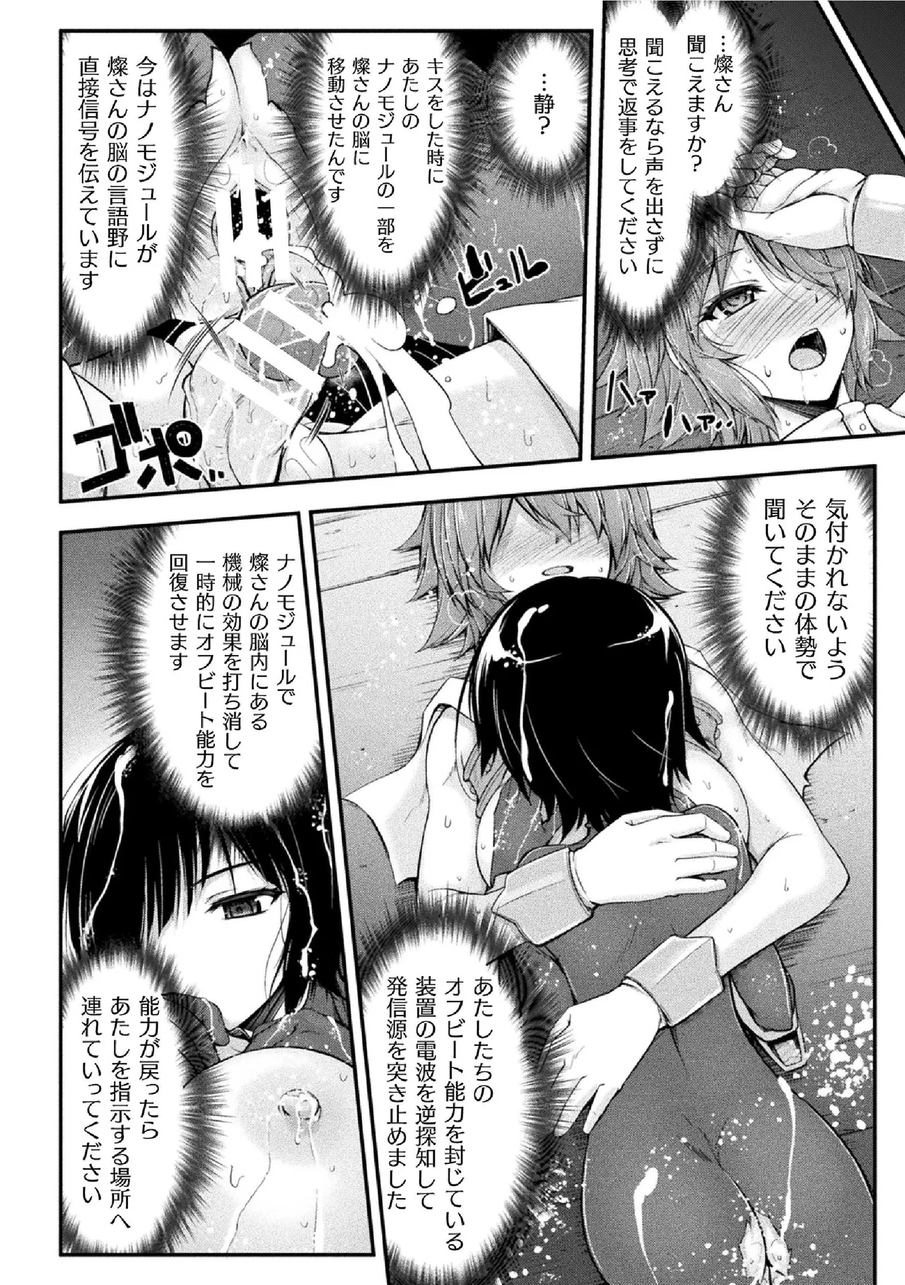 サンダークラップス!THE COMIC 淫獄の四天使 2 Page.128