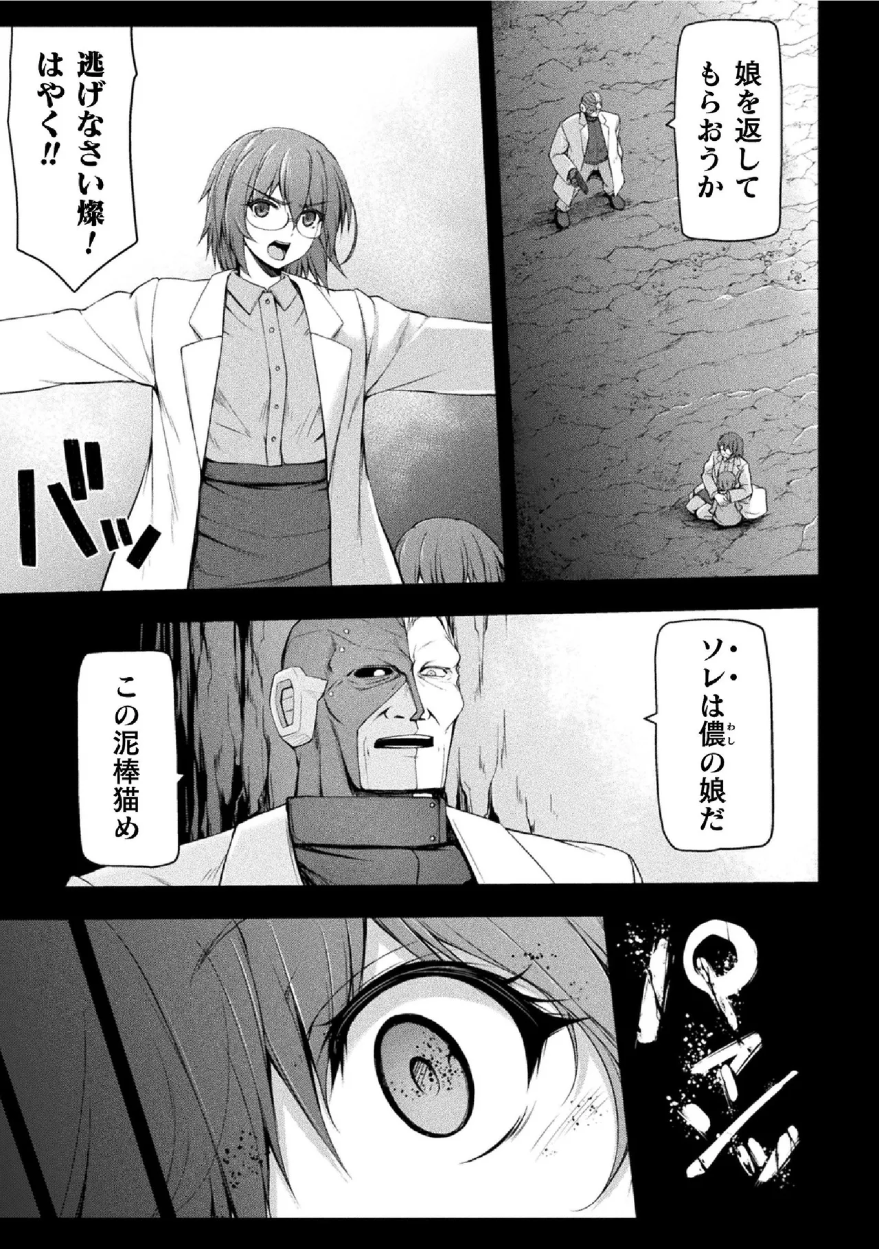 サンダークラップス!THE COMIC 淫獄の四天使 2 Page.13