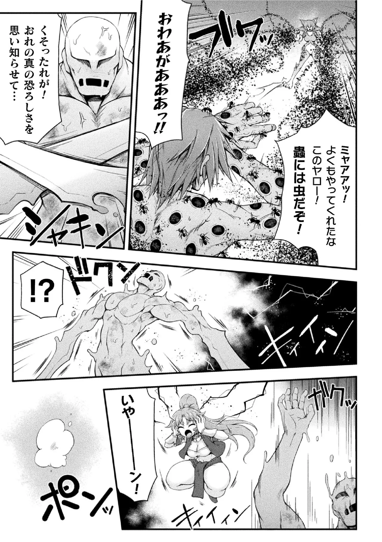 サンダークラップス!THE COMIC 淫獄の四天使 2 Page.131