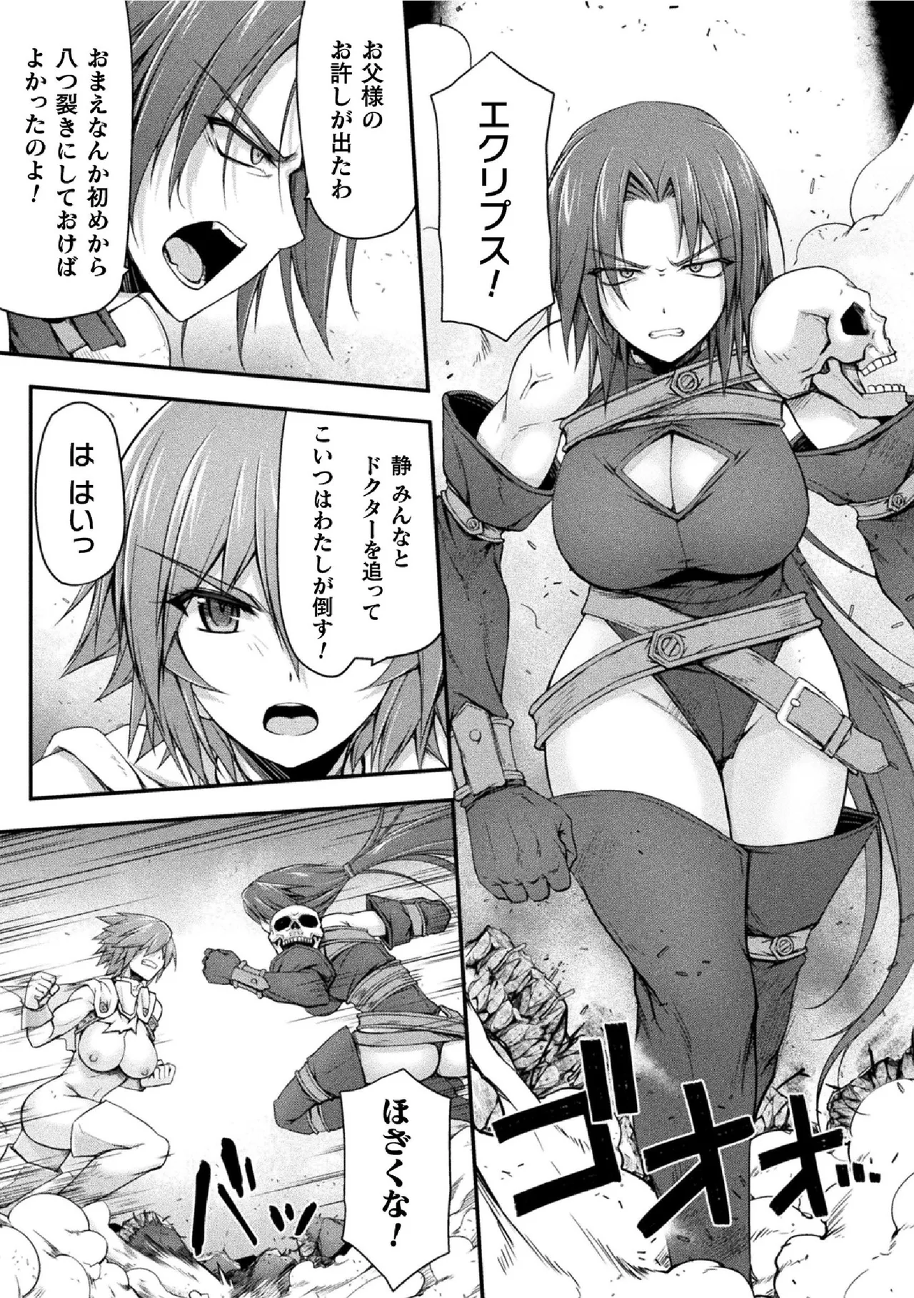 サンダークラップス!THE COMIC 淫獄の四天使 2 Page.133