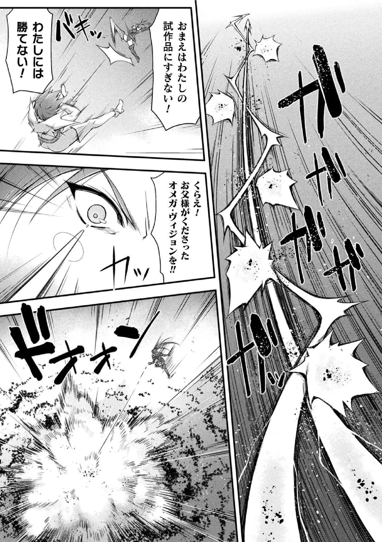 サンダークラップス!THE COMIC 淫獄の四天使 2 Page.135