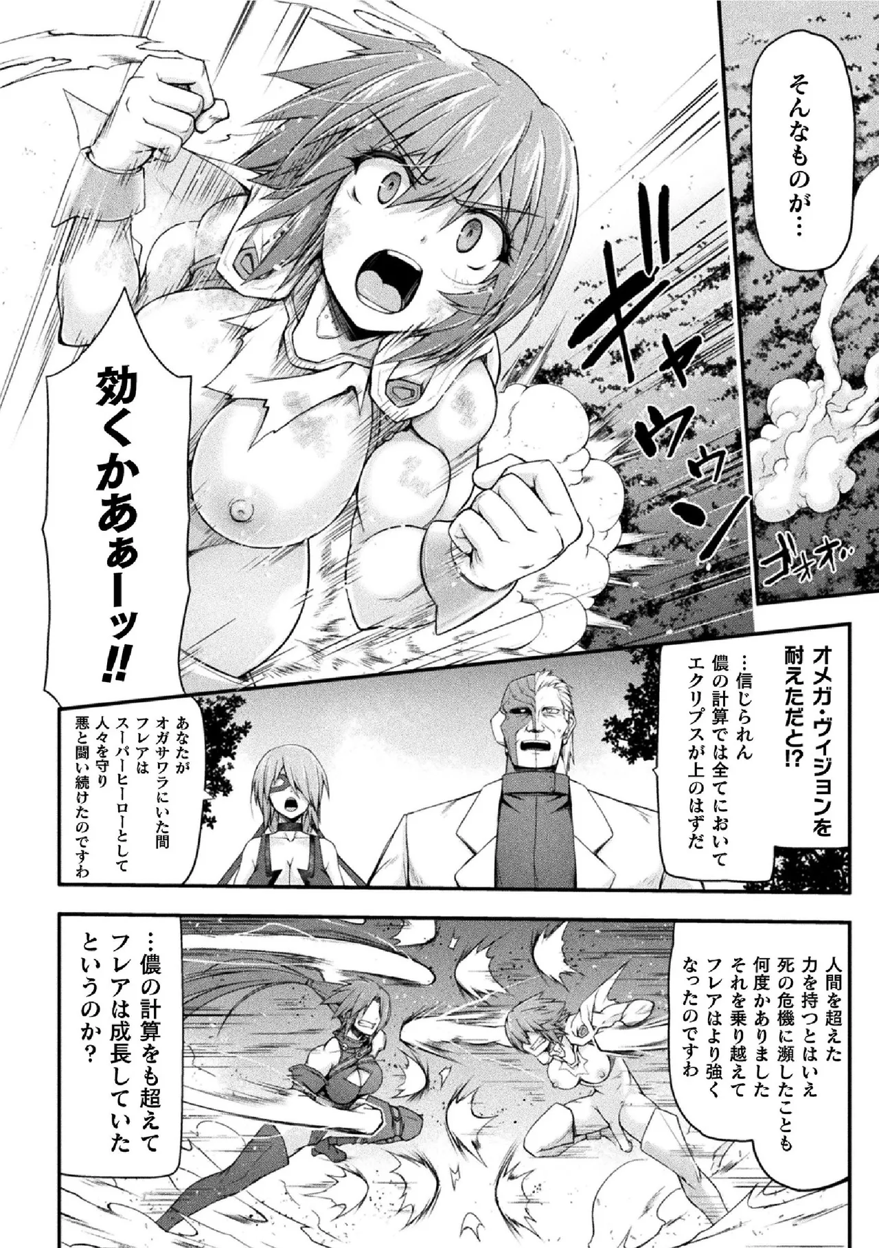 サンダークラップス!THE COMIC 淫獄の四天使 2 Page.136
