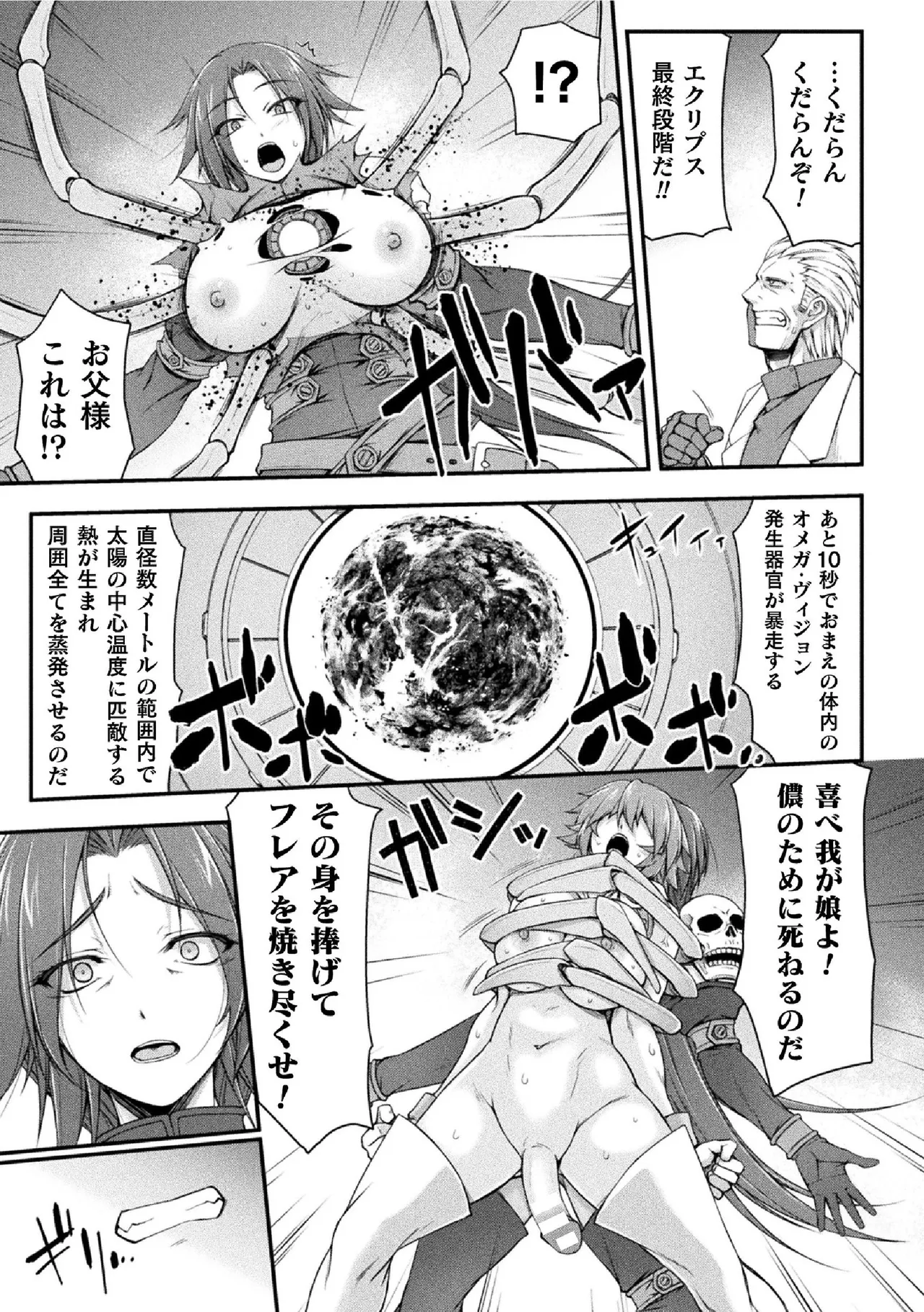 サンダークラップス!THE COMIC 淫獄の四天使 2 Page.137