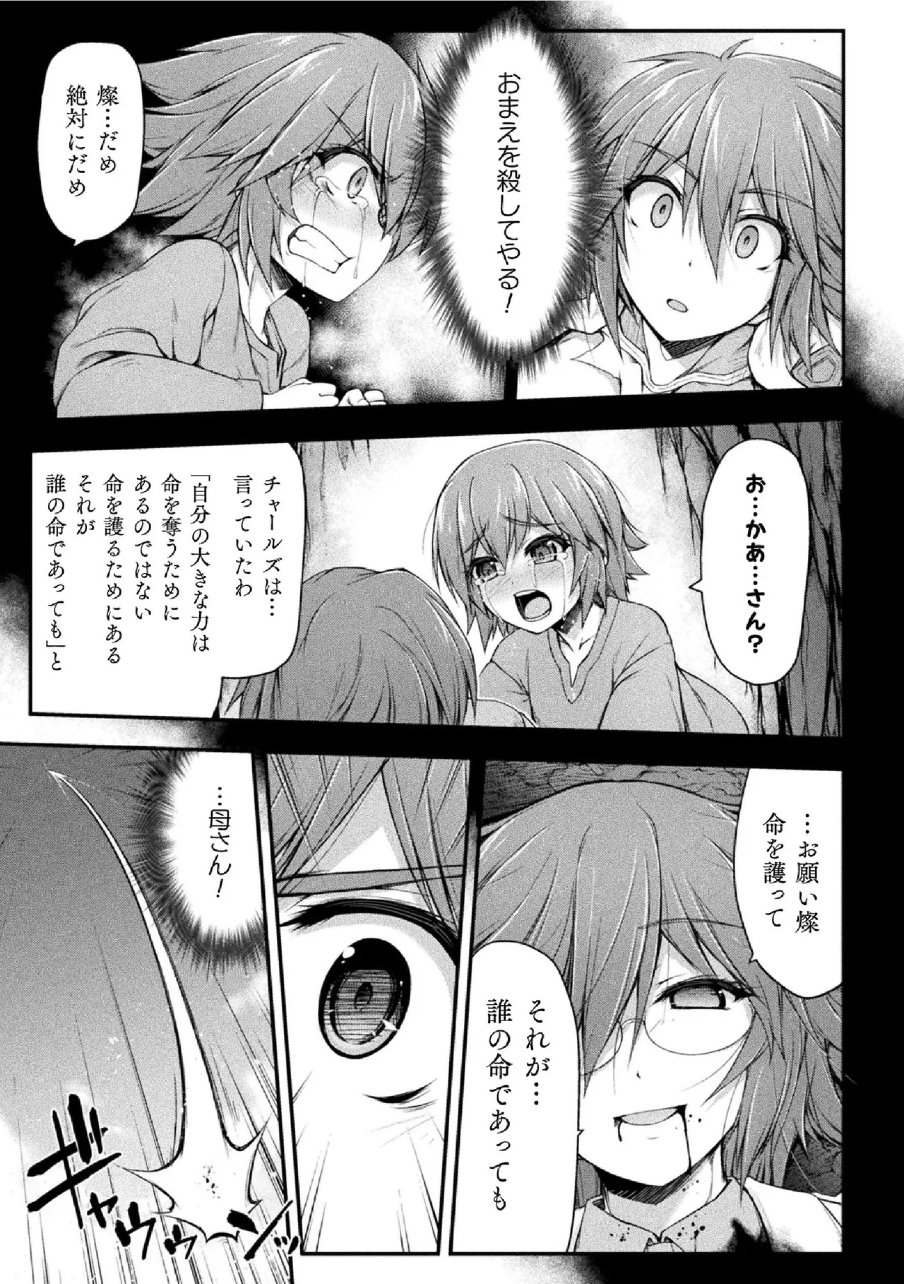 サンダークラップス!THE COMIC 淫獄の四天使 2 Page.139