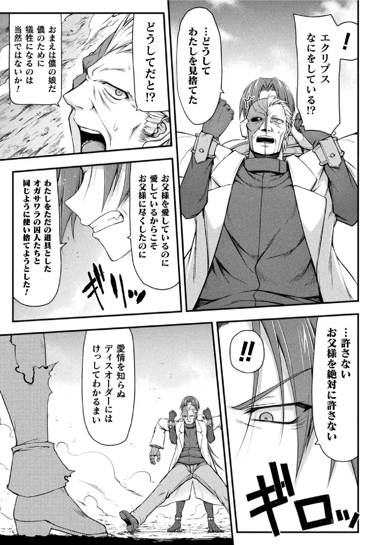 サンダークラップス!THE COMIC 淫獄の四天使 2 Page.143