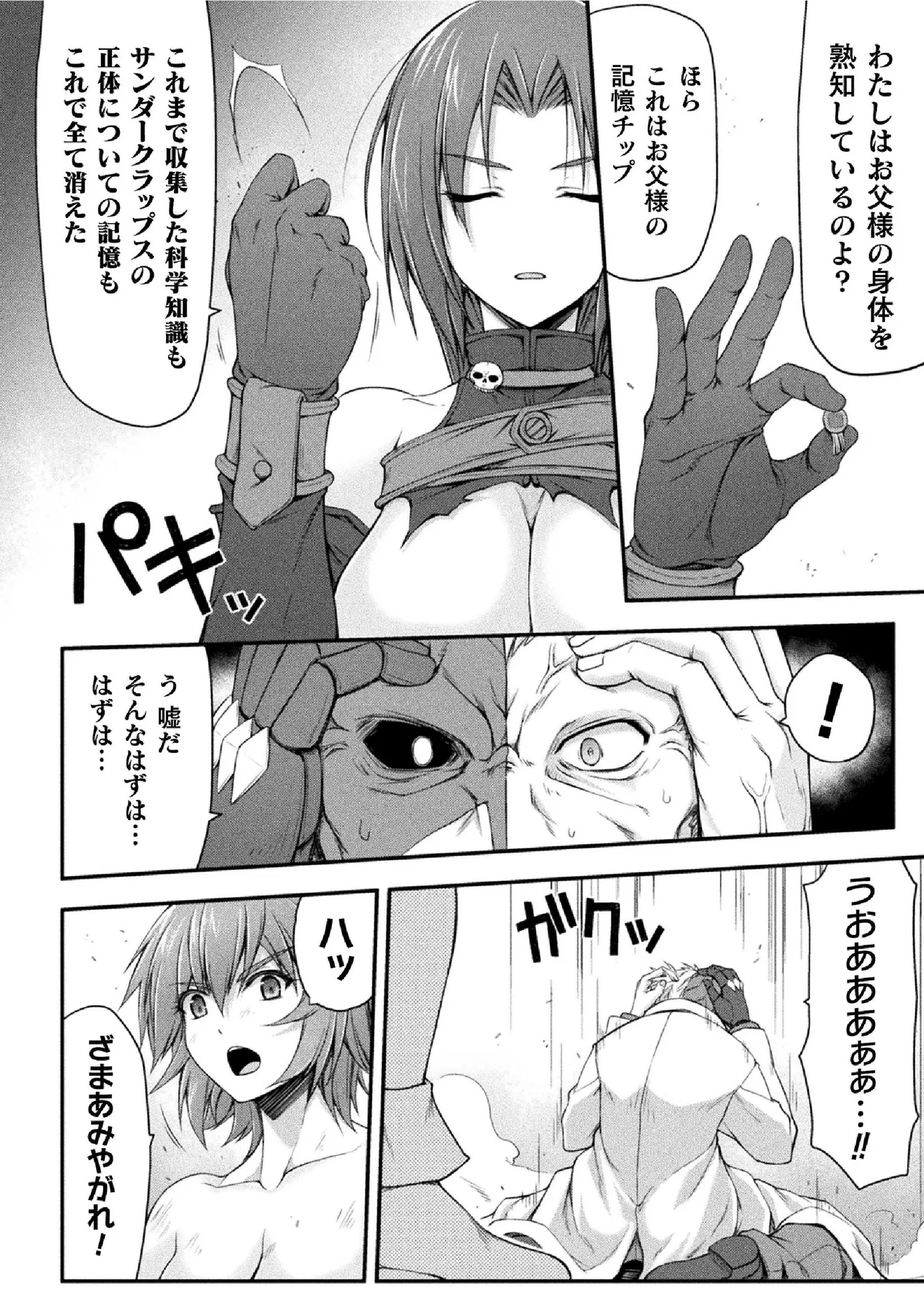 サンダークラップス!THE COMIC 淫獄の四天使 2 Page.146