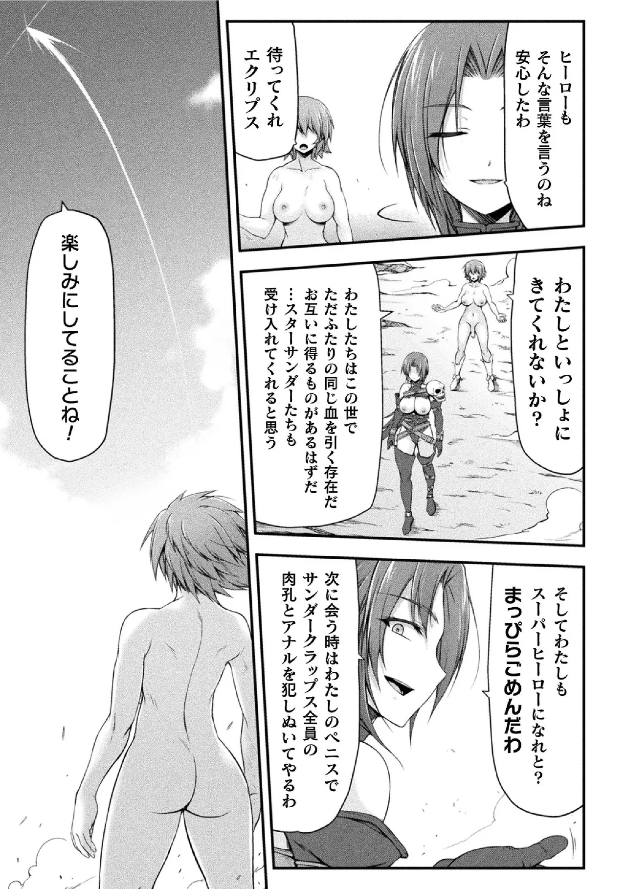 サンダークラップス!THE COMIC 淫獄の四天使 2 Page.147
