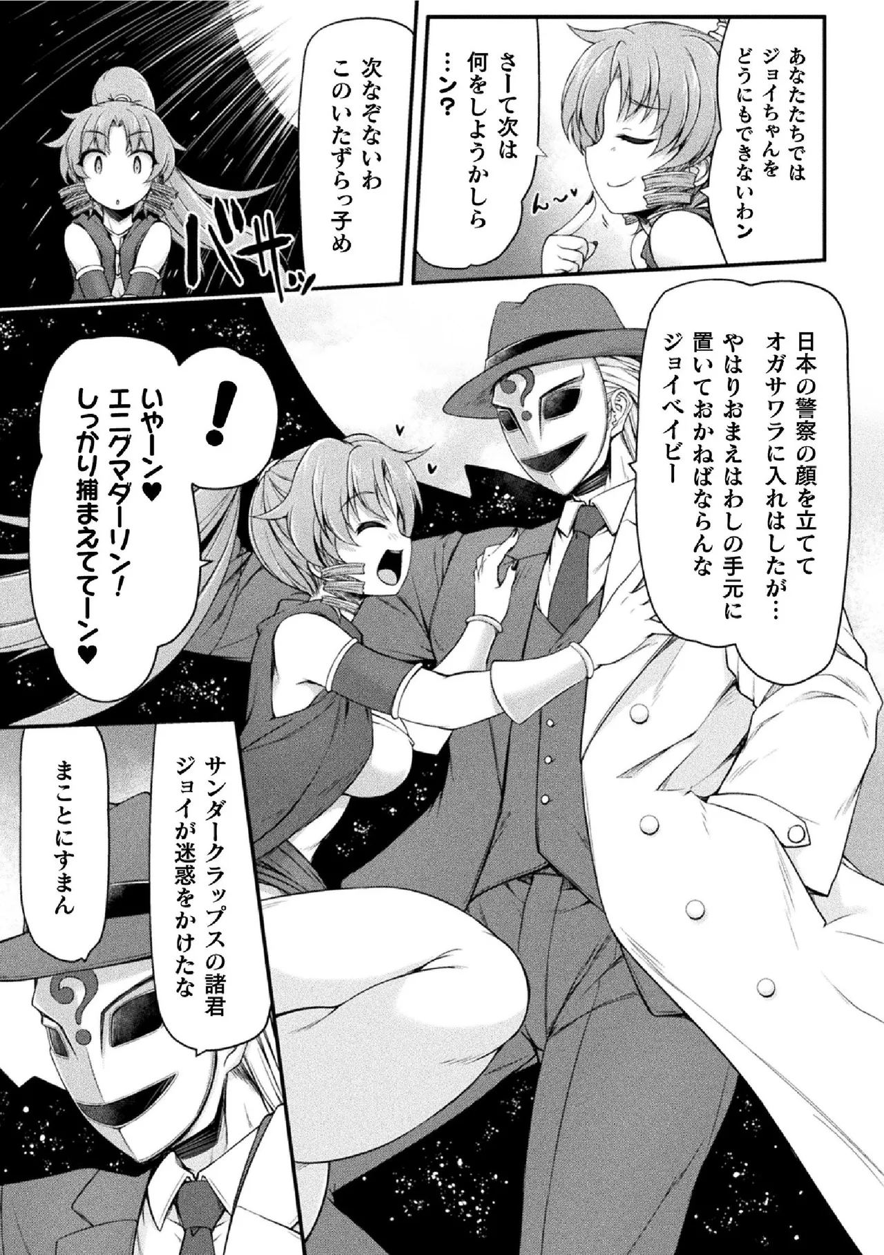 サンダークラップス!THE COMIC 淫獄の四天使 2 Page.149