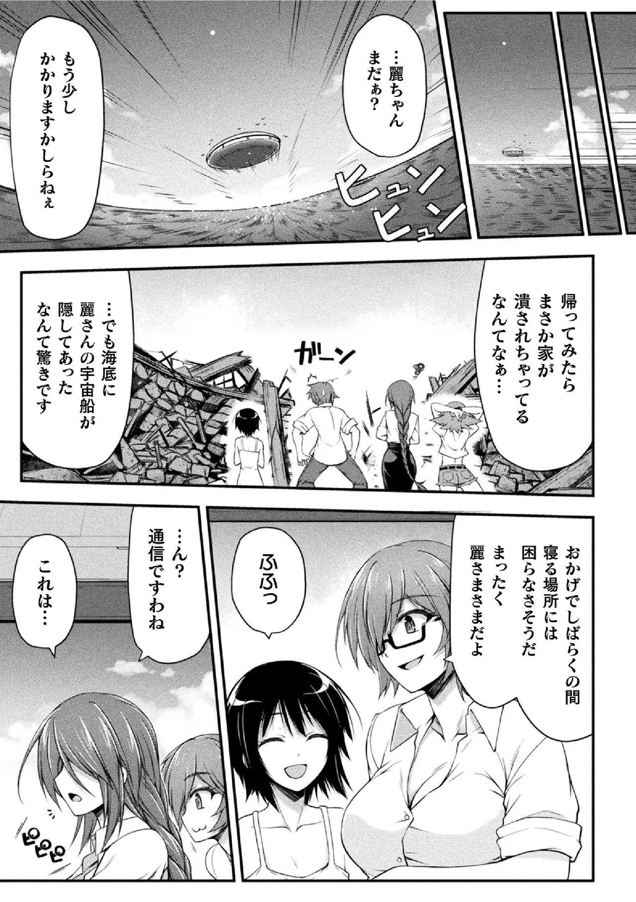サンダークラップス!THE COMIC 淫獄の四天使 2 Page.151