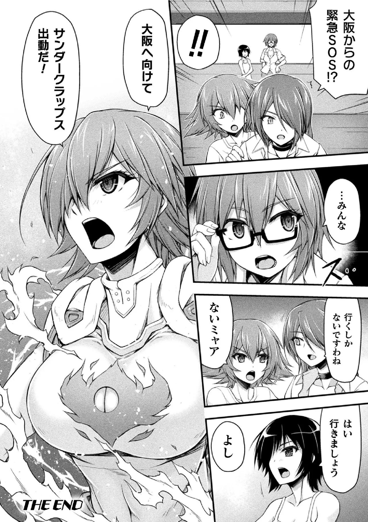 サンダークラップス!THE COMIC 淫獄の四天使 2 Page.152