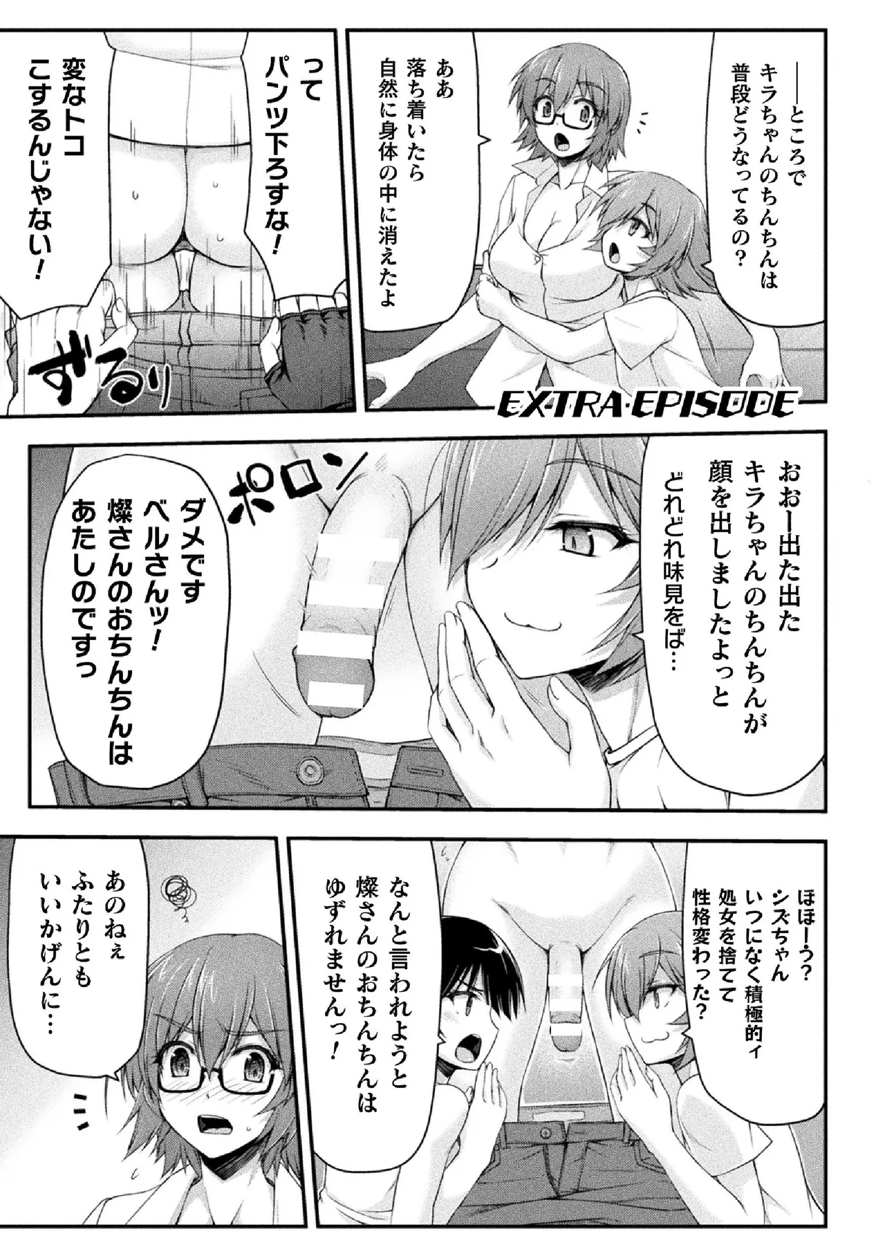 サンダークラップス!THE COMIC 淫獄の四天使 2 Page.155