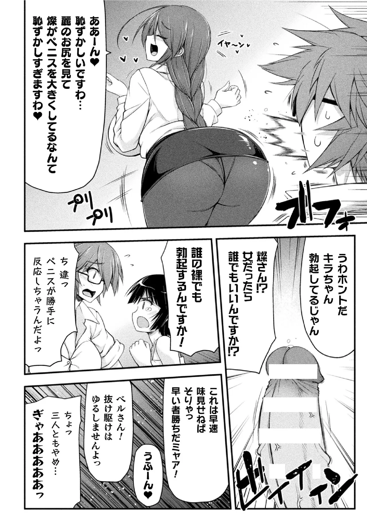 サンダークラップス!THE COMIC 淫獄の四天使 2 Page.156