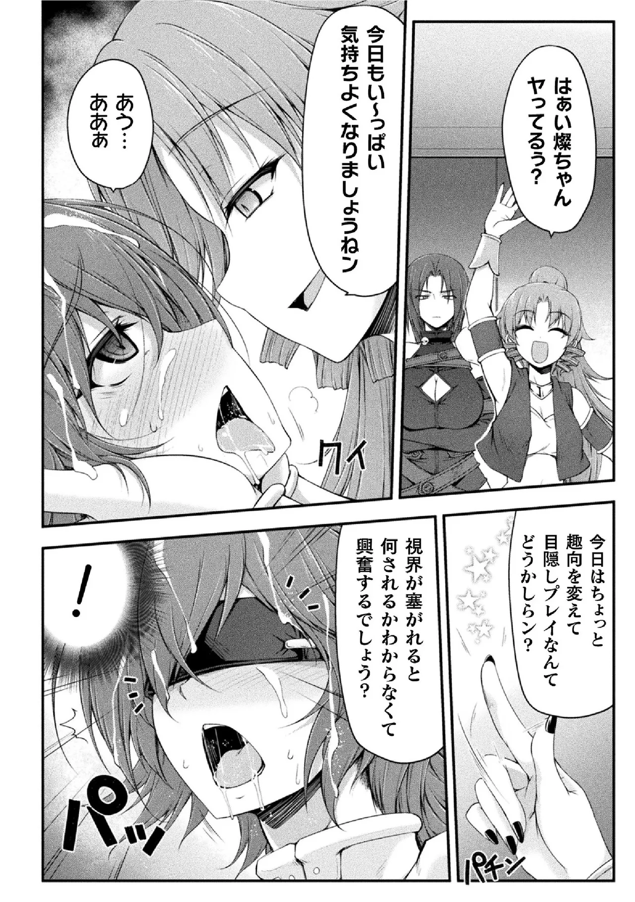 サンダークラップス!THE COMIC 淫獄の四天使 2 Page.16