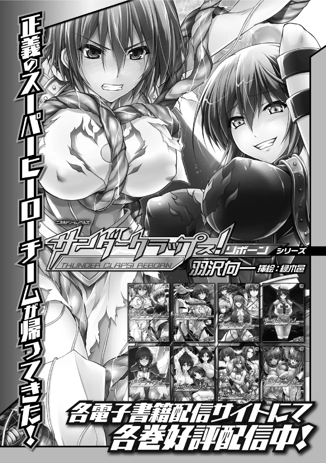 サンダークラップス!THE COMIC 淫獄の四天使 2 Page.161