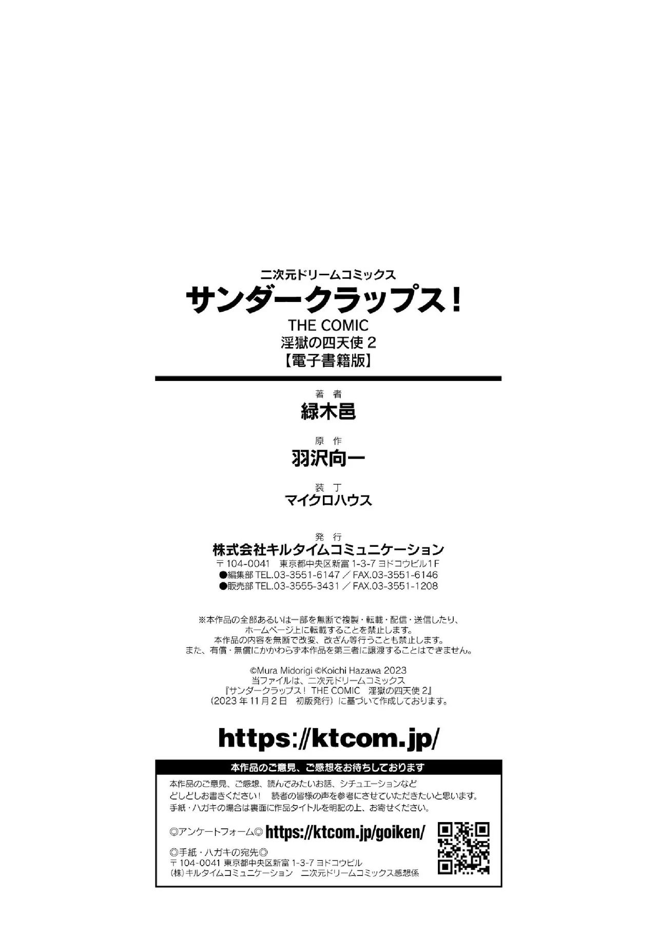 サンダークラップス!THE COMIC 淫獄の四天使 2 Page.162