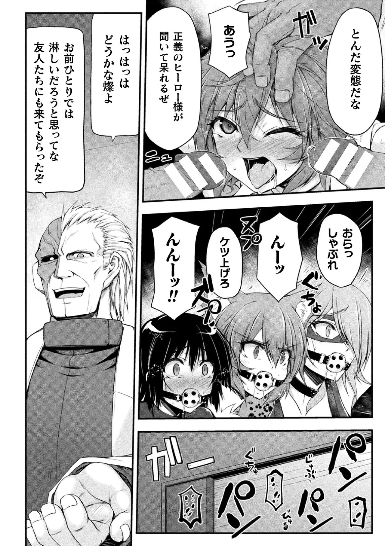サンダークラップス!THE COMIC 淫獄の四天使 2 Page.26