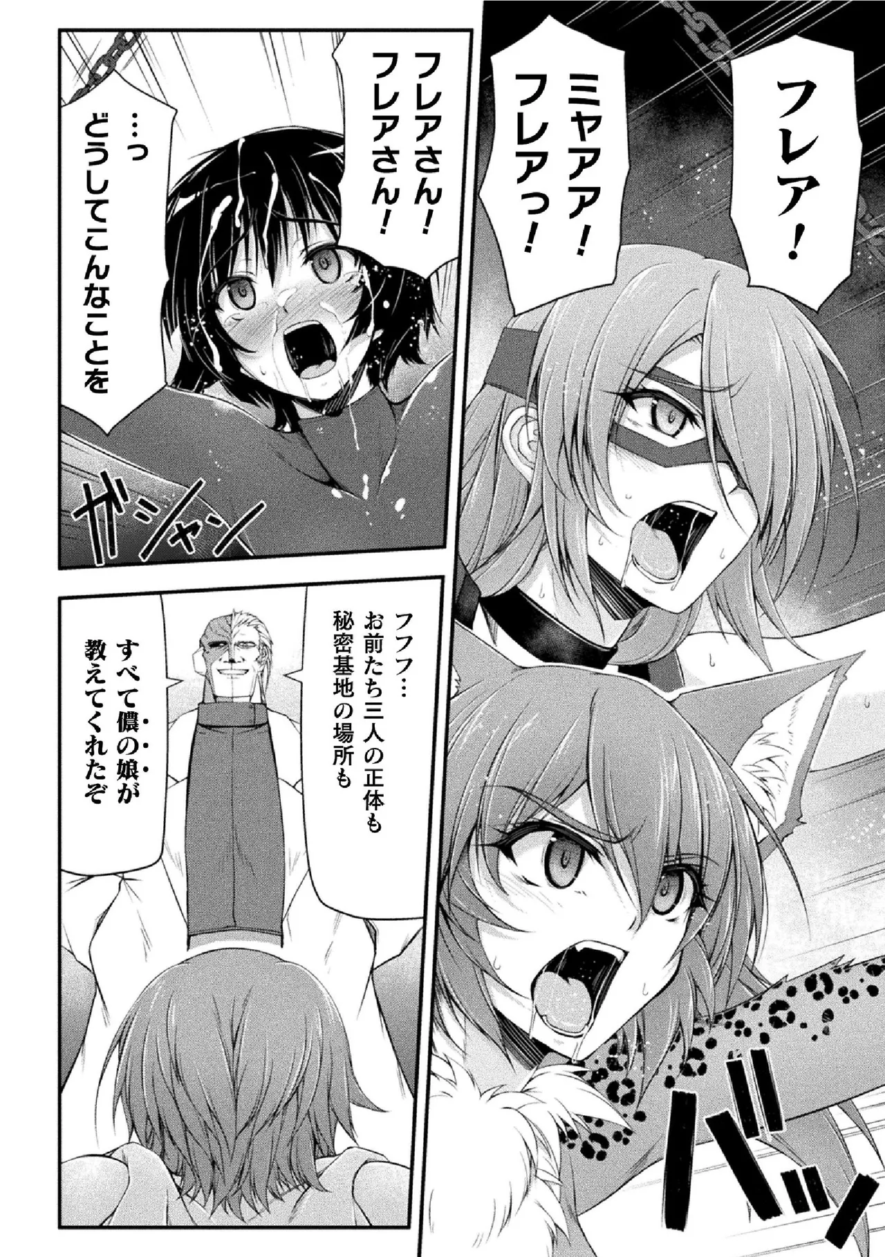 サンダークラップス!THE COMIC 淫獄の四天使 2 Page.32