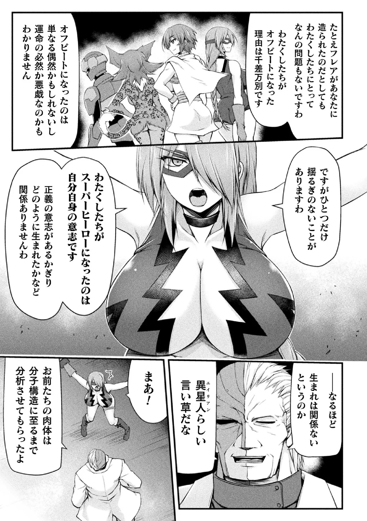 サンダークラップス!THE COMIC 淫獄の四天使 2 Page.35