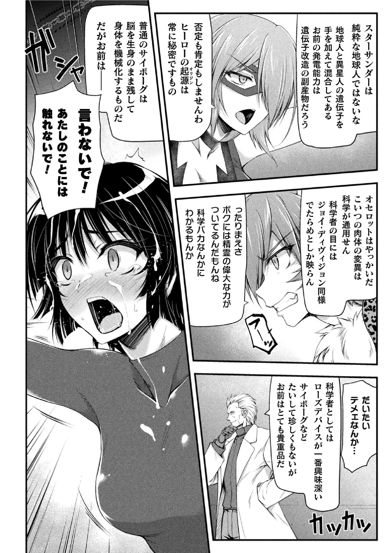 サンダークラップス!THE COMIC 淫獄の四天使 2 Page.36