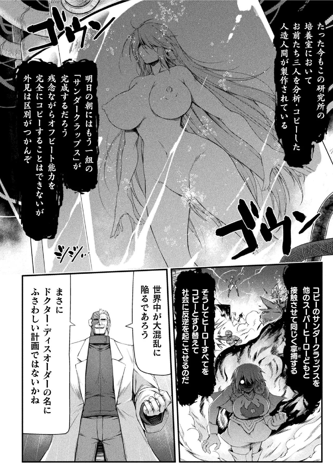 サンダークラップス!THE COMIC 淫獄の四天使 2 Page.38