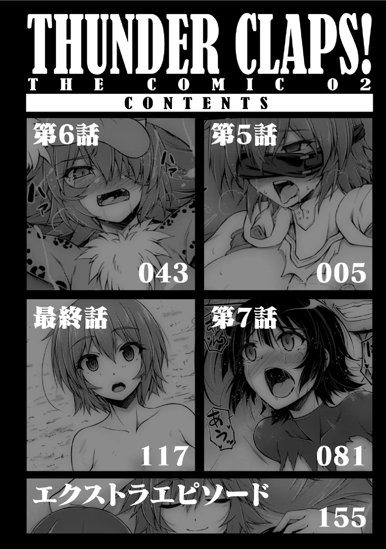 サンダークラップス!THE COMIC 淫獄の四天使 2 Page.4