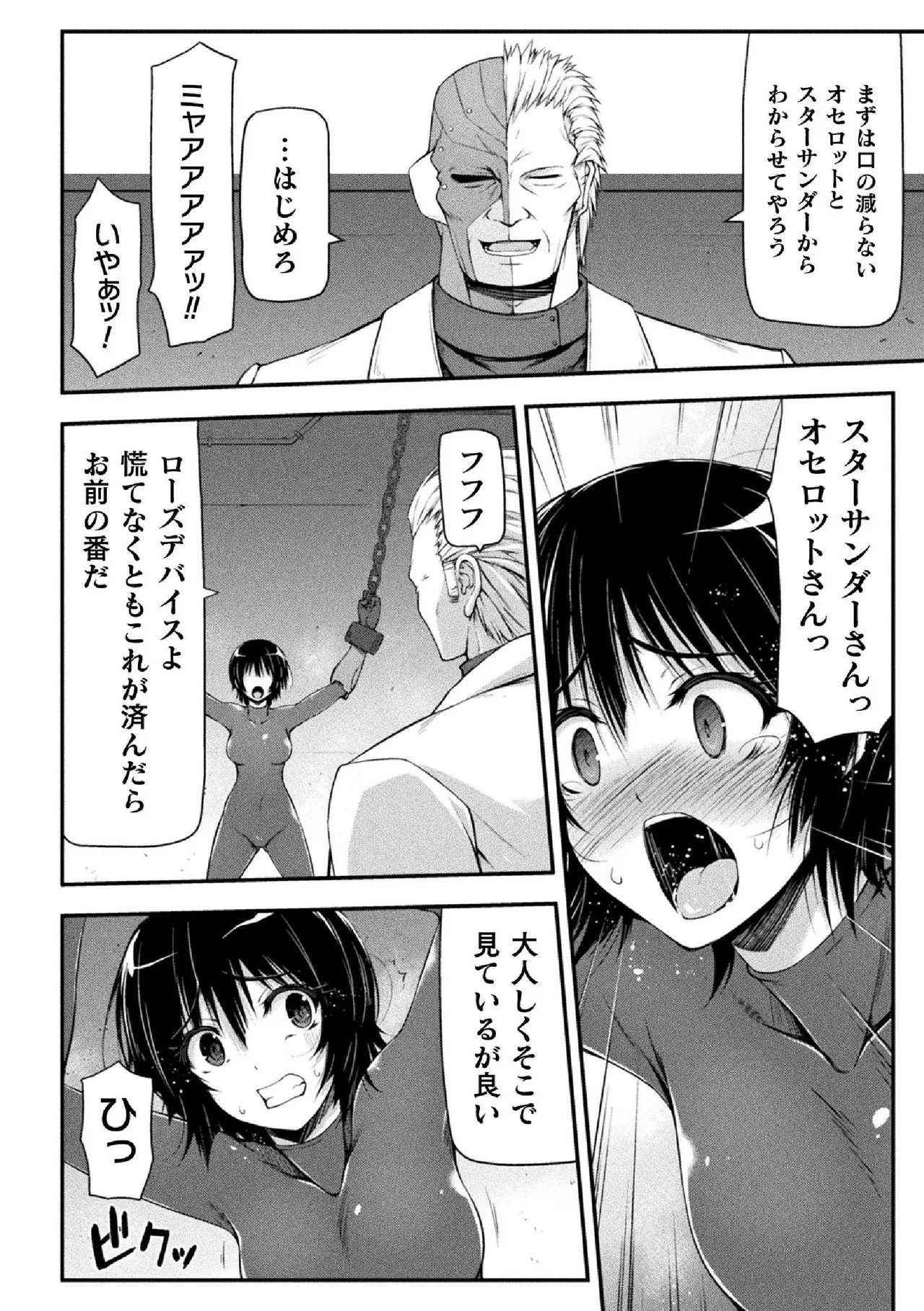 サンダークラップス!THE COMIC 淫獄の四天使 2 Page.44