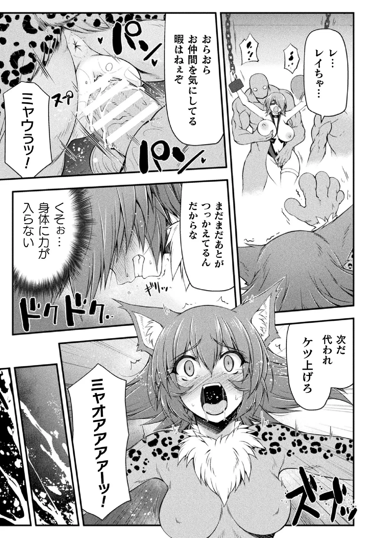 サンダークラップス!THE COMIC 淫獄の四天使 2 Page.47