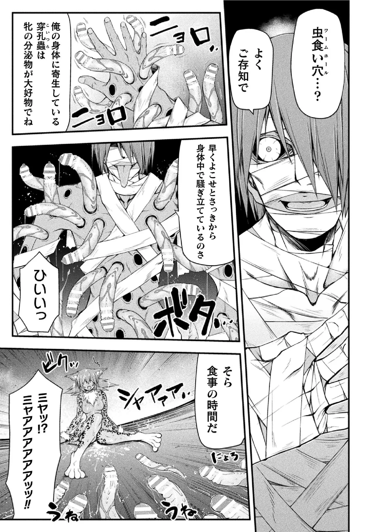 サンダークラップス!THE COMIC 淫獄の四天使 2 Page.49