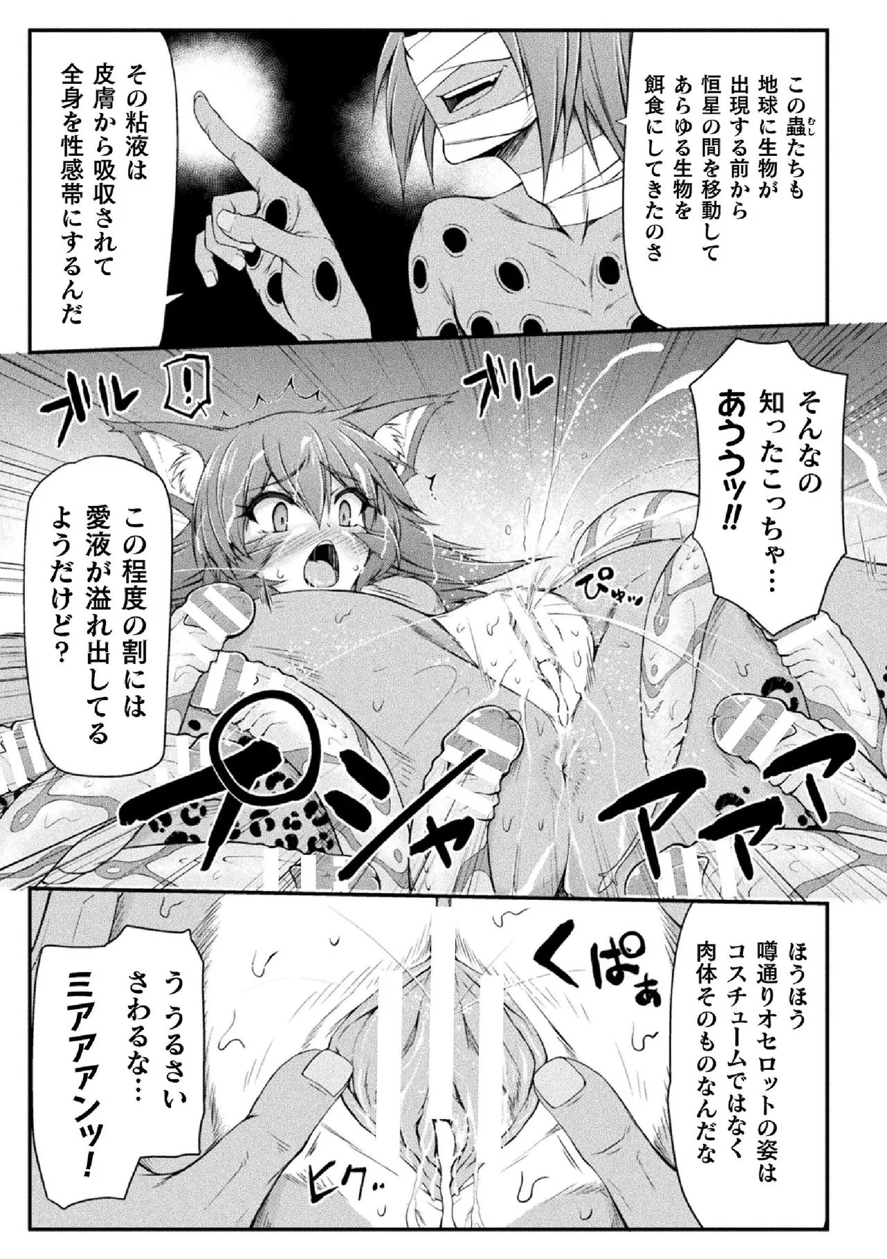 サンダークラップス!THE COMIC 淫獄の四天使 2 Page.51