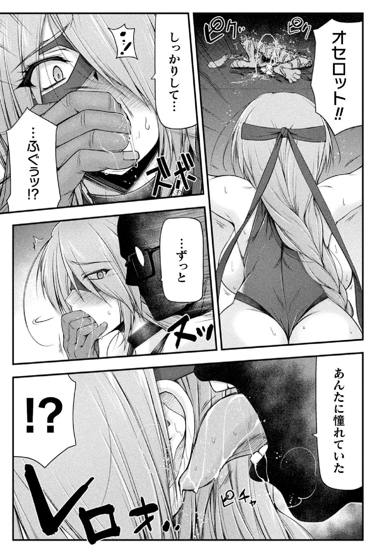 サンダークラップス!THE COMIC 淫獄の四天使 2 Page.55