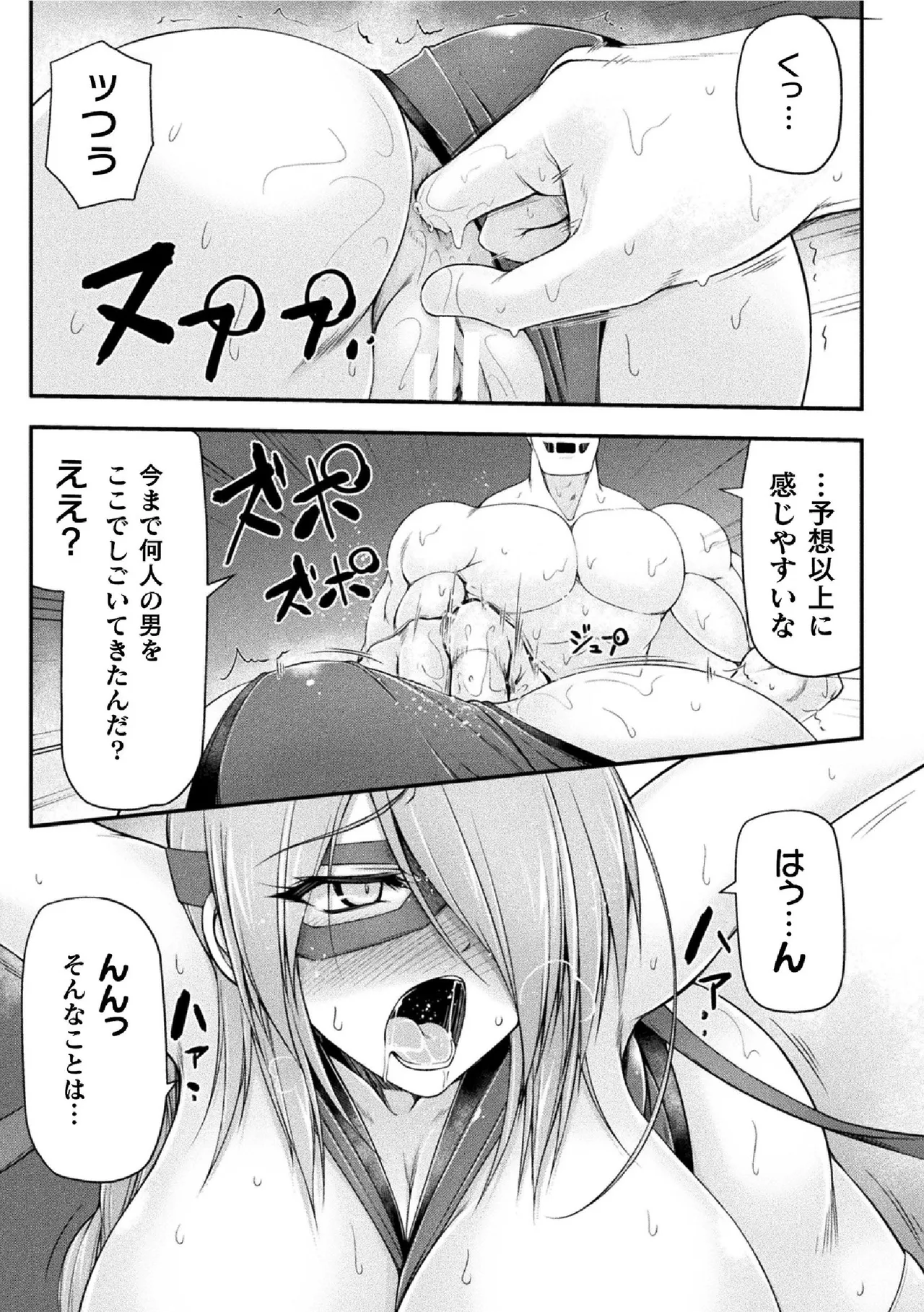 サンダークラップス!THE COMIC 淫獄の四天使 2 Page.59