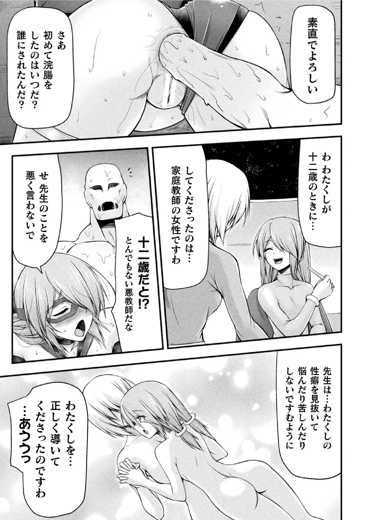 サンダークラップス!THE COMIC 淫獄の四天使 2 Page.65