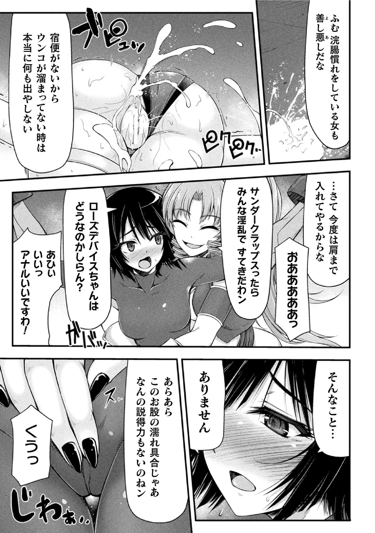 サンダークラップス!THE COMIC 淫獄の四天使 2 Page.69