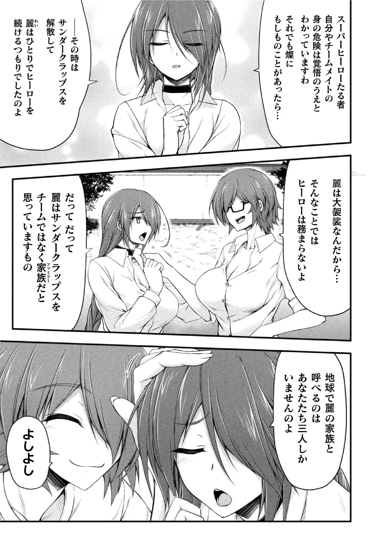 サンダークラップス!THE COMIC 淫獄の四天使 2 Page.7