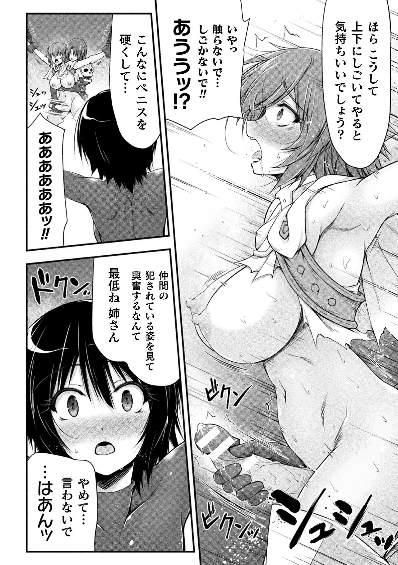 サンダークラップス!THE COMIC 淫獄の四天使 2 Page.72