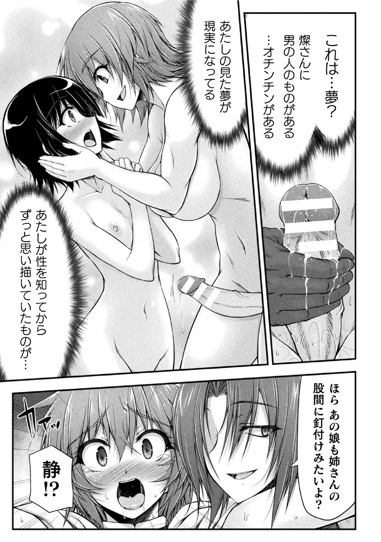 サンダークラップス!THE COMIC 淫獄の四天使 2 Page.73