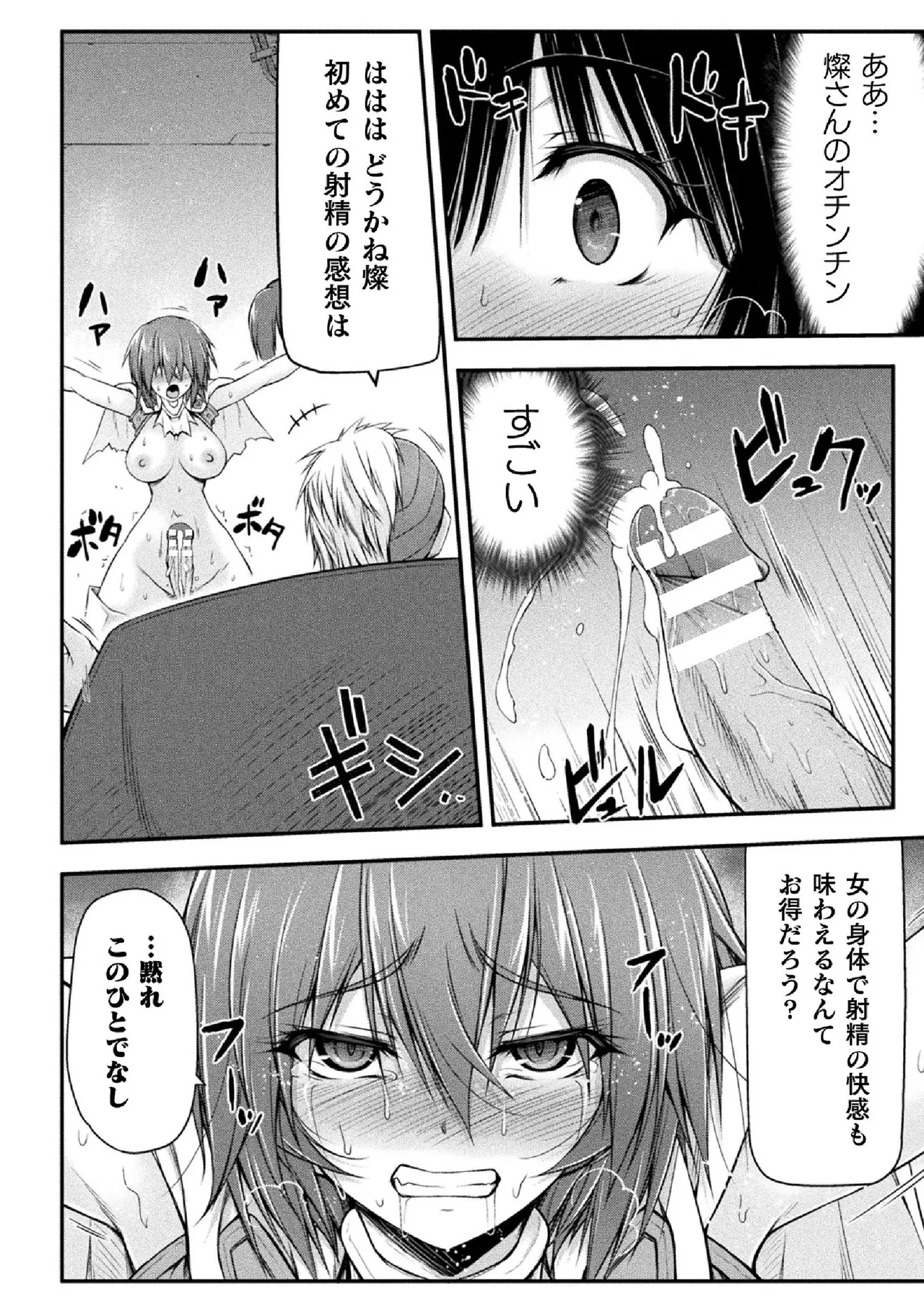 サンダークラップス!THE COMIC 淫獄の四天使 2 Page.76