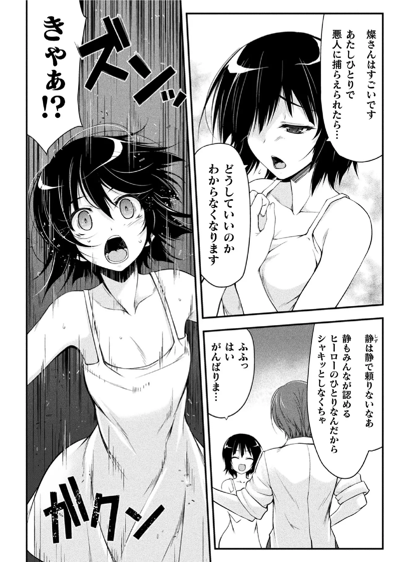 サンダークラップス!THE COMIC 淫獄の四天使 2 Page.8