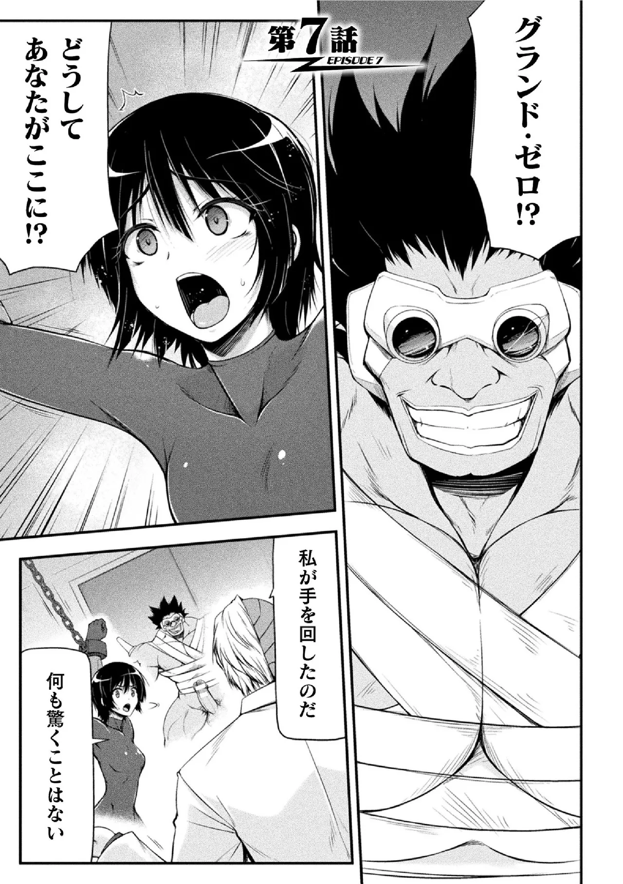 サンダークラップス!THE COMIC 淫獄の四天使 2 Page.81
