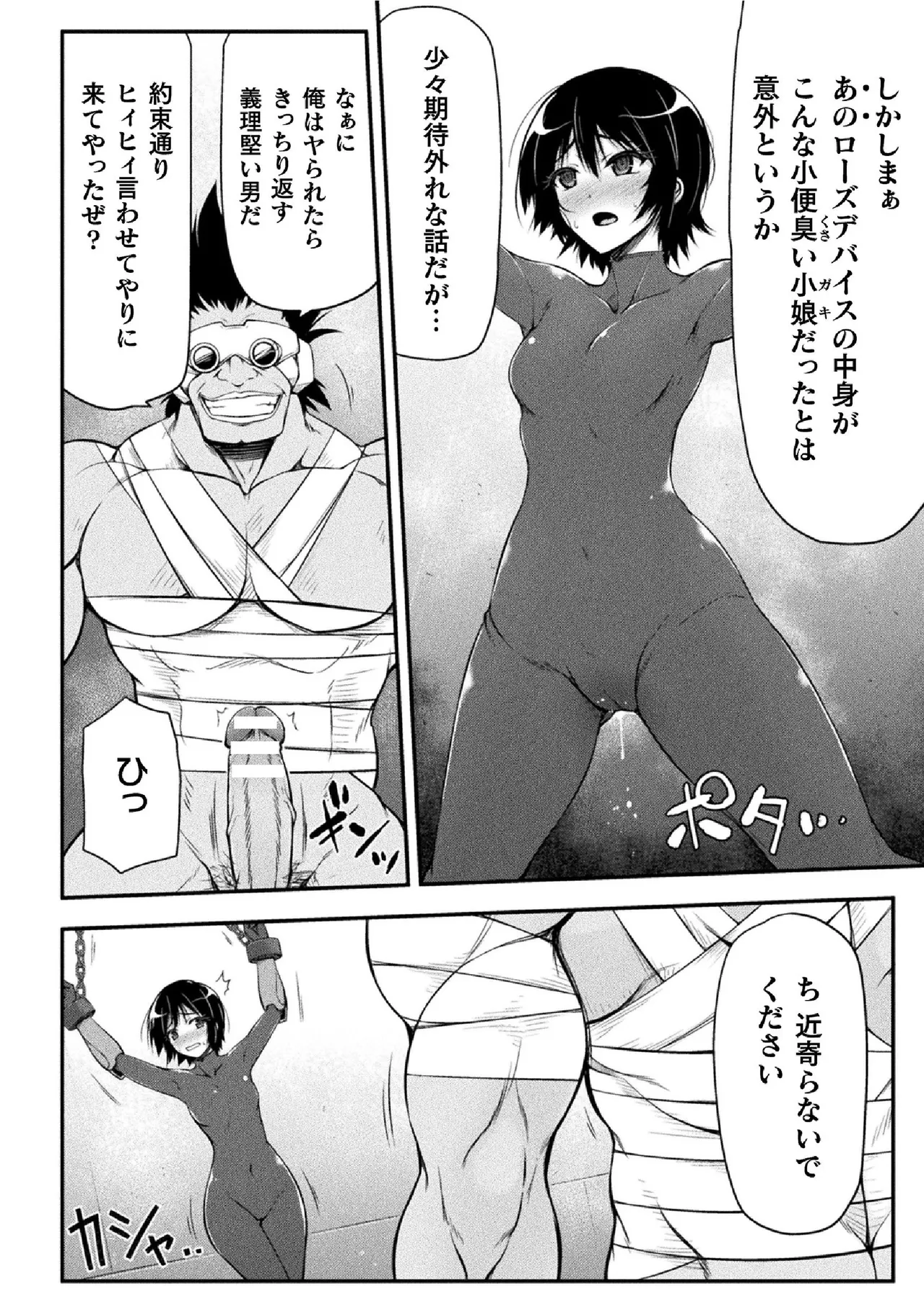 サンダークラップス!THE COMIC 淫獄の四天使 2 Page.82