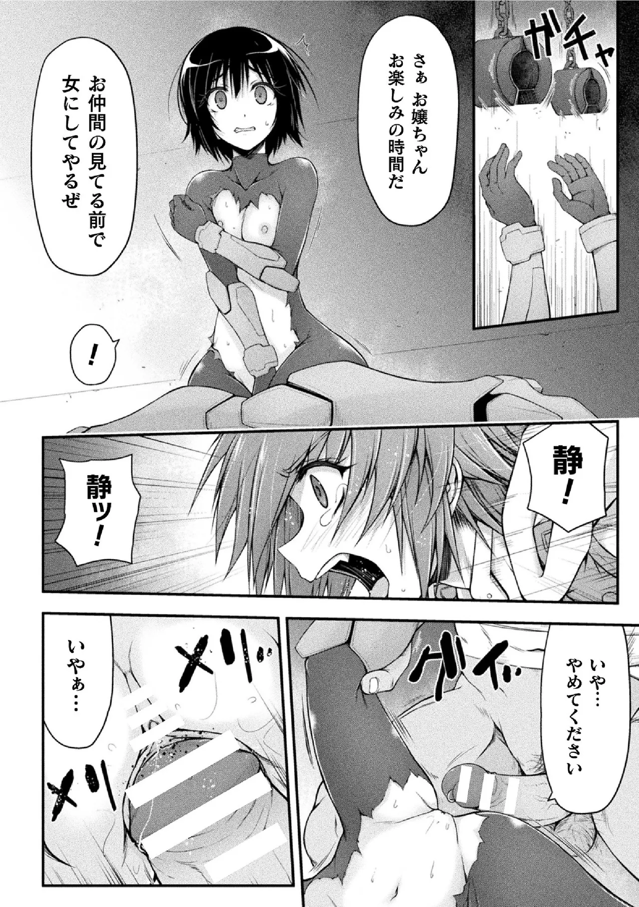 サンダークラップス!THE COMIC 淫獄の四天使 2 Page.84