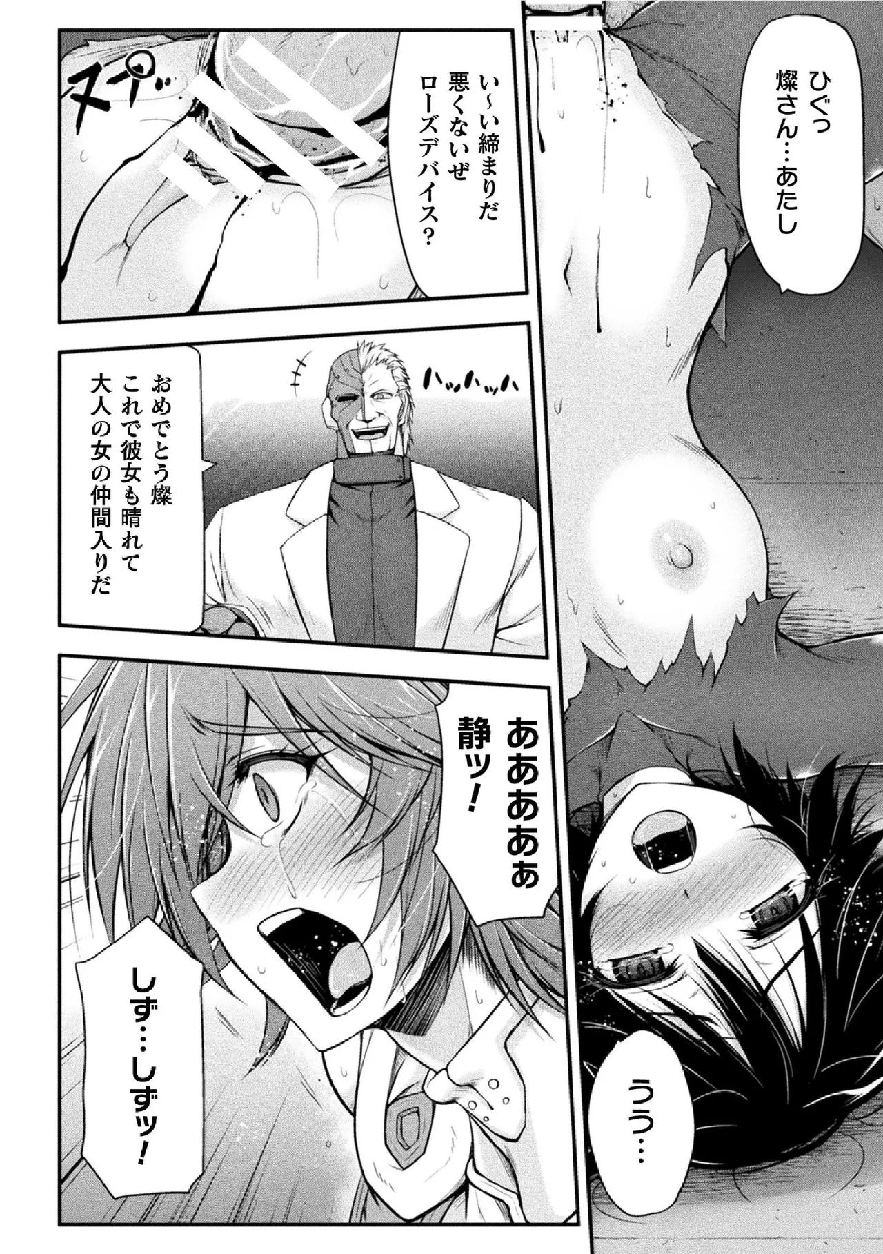 サンダークラップス!THE COMIC 淫獄の四天使 2 Page.88