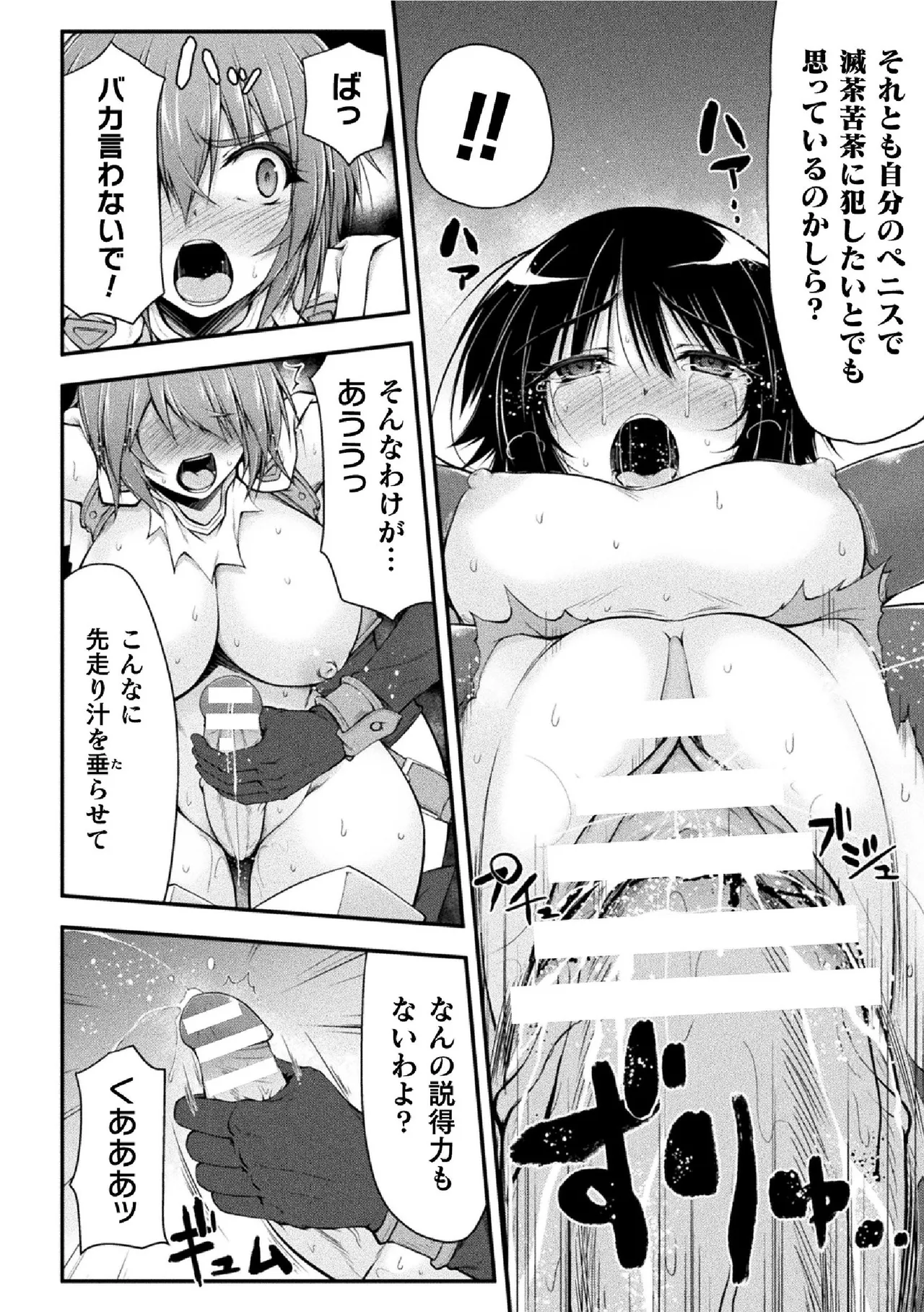 サンダークラップス!THE COMIC 淫獄の四天使 2 Page.92