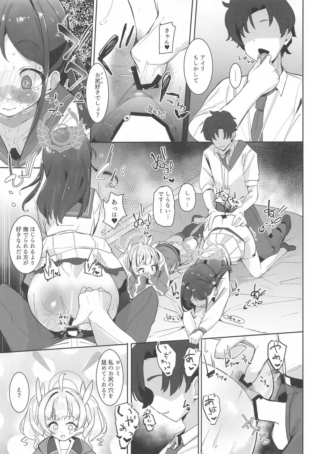 放課後おまんこスイーツ Page.26