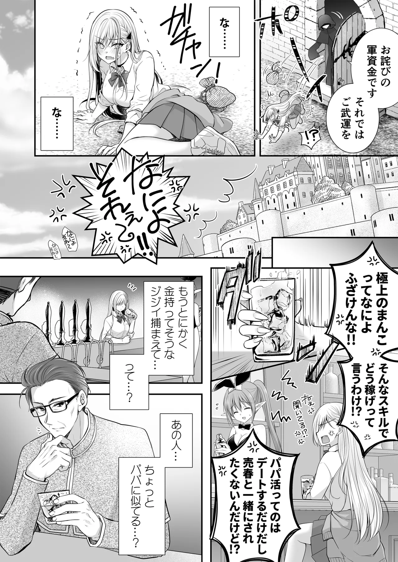 [NANACAN (ななかまい)] 異世界輪●3 ~人生舐めプしてたPJがスキル: 極上まんこで便所待ったなしだった件~＋聖女アフター特別収録 Page.10