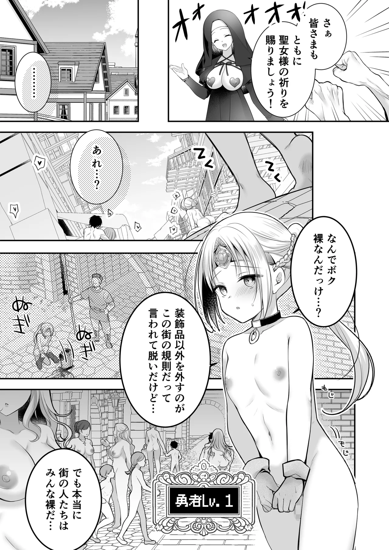 [NANACAN (ななかまい)] 異世界輪●3 ~人生舐めプしてたPJがスキル: 極上まんこで便所待ったなしだった件~＋聖女アフター特別収録 Page.45