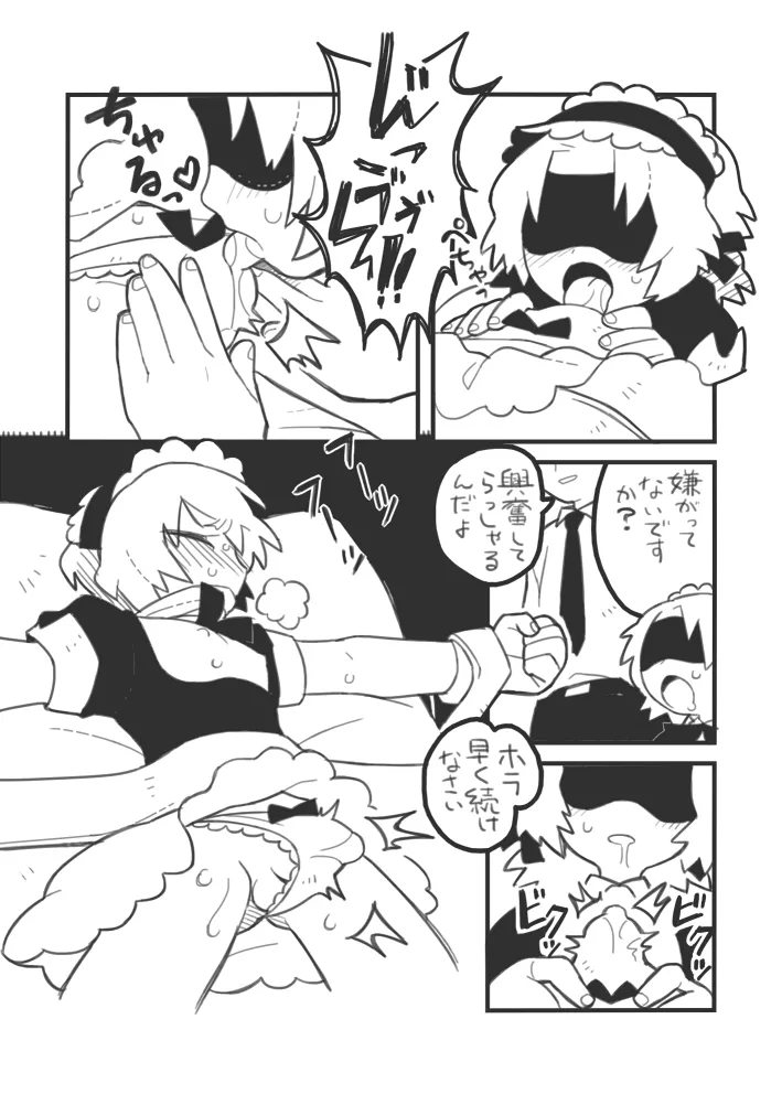 おしごとジロー Page.11