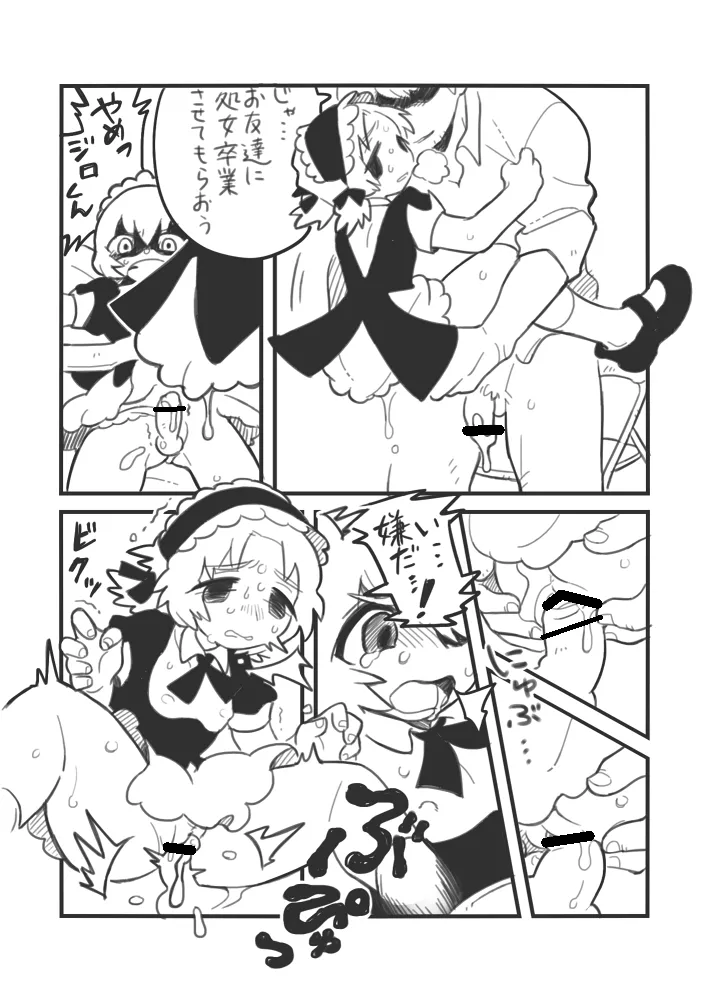 おしごとジロー Page.20