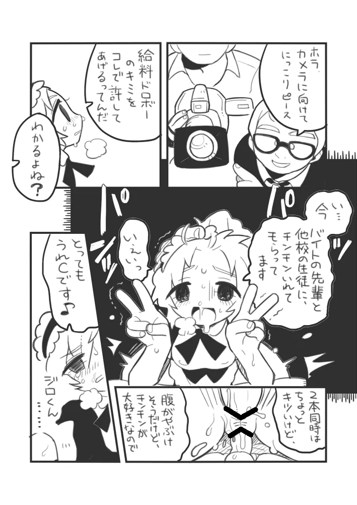 おしごとジロー Page.25